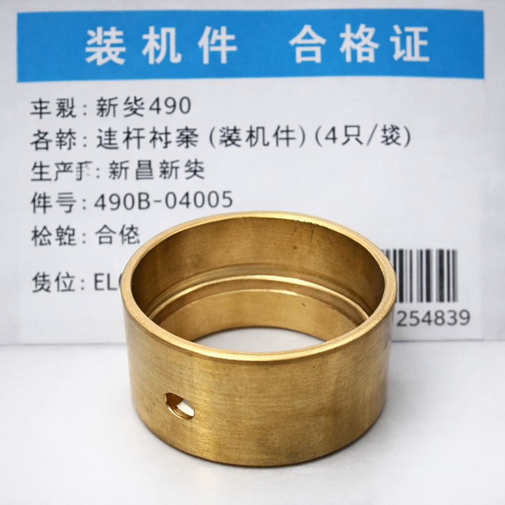 BUCHA BIELA MOTOR XINCHAI